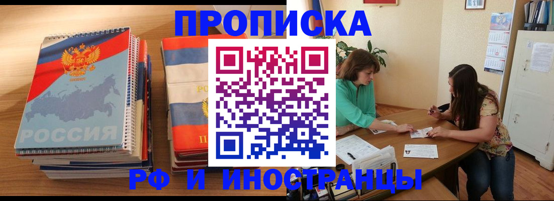 прописка законно в Ярцево