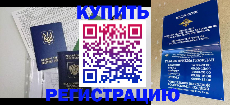 купить прописку в Ярцево