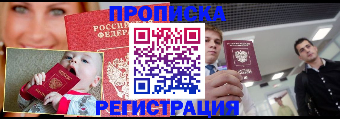 прописка штамп в Ярцево