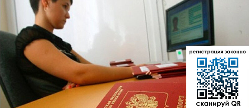 Временная регистрация в Ярцево